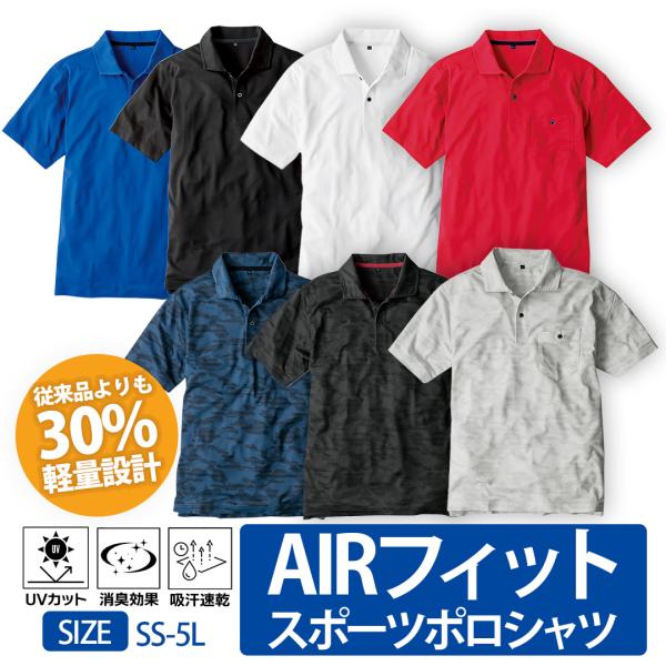 AIR フィット スポーツ ポロシャツ 運動 軽量 吸汗速乾 シャツ ストレッチ Xラインシルエット...