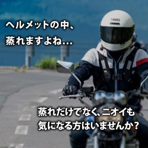 消臭 ヘアバンド ヘルメット用 吸汗速乾 通気...の詳細画像3