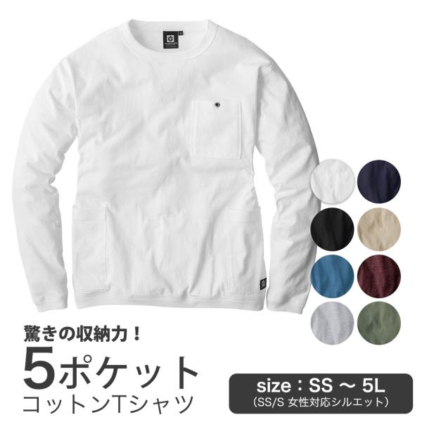 【BF SALE】長袖 Tシャツ 5つのポケット 収納 ジャケット対応 ロンT 丸首 ビジネス カジ...