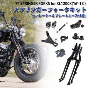 取り寄せ GW-74スプリンガーフォークキット for XL1200X(16-18年) 2インチオーバーサイズ ABSセパレーター＆ブレーキホース付属｜twintrade