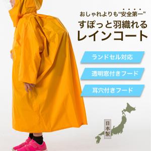 日本製 自転車用ヘルメット対応 通学 登園 レインコート 黄色 イエロー ランドセル対応 レインウェア リュック 子供 キッズ 小学生 幼稚園