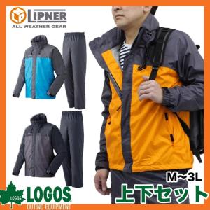 今だけ交換無料 ロゴス LOGOS レインウェア 上下セット メンズ 28655 レインスーツ リプナー ムレにくい バイク用レインウェア