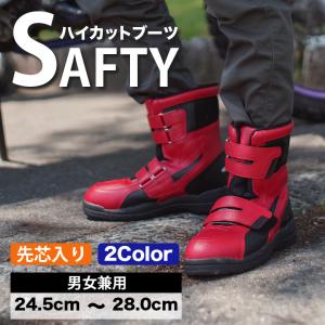安全靴 林業 作業靴 ハイカット ハイカットセー...の商品画像