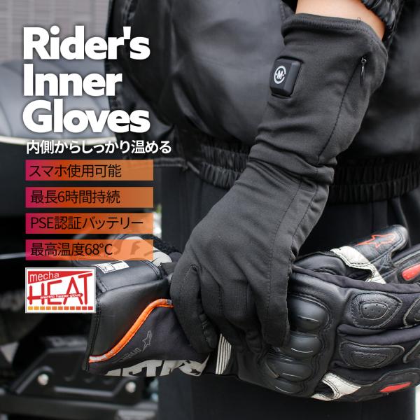 電熱インナーグローブ 充電式 電熱式 強化縫製仕上げ ホットインナーグローブ Mサイズ 手袋 めちゃ...