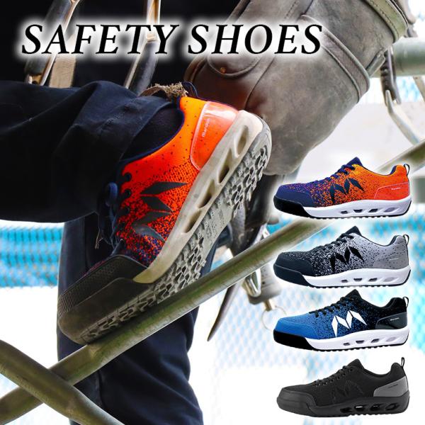 JSAA認定 セーフティーシューズ メッシュタイプ (全4色) 安全靴 ワークシューズ ライディング...