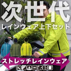 バイク レインウェア バイクレインスーツ ストレッチ レイン...