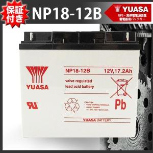 保証書付き UPS 無停電電源装置 蓄電器用バッテリー小型シール鉛蓄電池 18V12Ah  NP18-12 台湾YUASAバッテリー｜twintrade