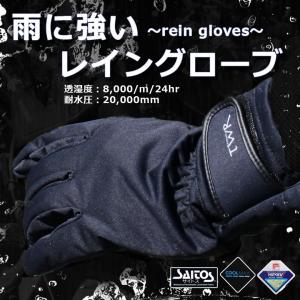 アウトドア レイングローブ 防寒 防水 グローブ 手袋