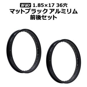 スーパーカブ 2.50×17 36穴 2本セット RCB アルミ ホイール リム