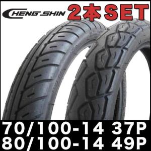 2本SET HONDA 新型カブ PRO純正採用タイヤ CHENGSHIN製 70/100-14 80/100-14｜twintrade