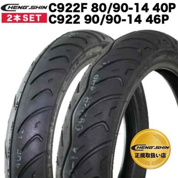 【CHENGSHIN正規取扱い店】80/90-14 40P / 90/90-14 46P 14インチ...
