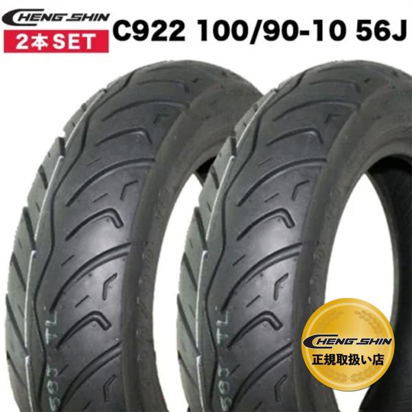 【CHENGSHIN正規取扱い店】100/90-10 56J 10インチ タイヤ 2本セット C92...