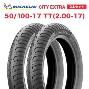 50/100-17 TT 17インチ (2.00-17) 2本セット MICHELIN製 CITY EXTRA 前後タイヤセット モペット ピアジオチャオ対応｜twintrade