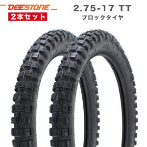 2.75-17 TT 17インチ ブロックタイヤ 2本セット DEESTONE チューブタイヤ ハンターカブ CT125 クロスカブ110 ベンリィCL50 スーパーカブ110｜twintrade