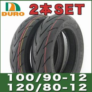 予約6/12頃出荷 100/90-12 120/80-12 62R TL 12インチ タイヤ 2本セット DM1107A DURO 4PR NSR50 NSR80 TZM50R ダンロップ｜twintrade