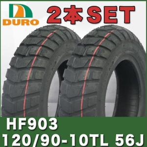 DURO（デューロ） ズーマー BW'S タイヤ 前後2本セット 120/90-10 130