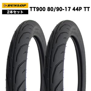 80/90-17 44P TT 17インチ タイヤ 2本セット TT900 DUNLOP ハンターカブ CT125 クロスカブ110 JA55 JA65 JA45 JA60｜twintrade