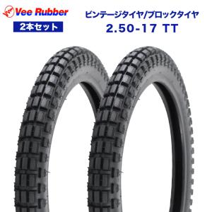 2.50-17 TT 17インチ タイヤ 前後2本セット VEE RUBBER スーパーカブ90 HA02 ベンリィCD90 HA03 カスタム タイヤ オシャレ オフロード｜twintrade