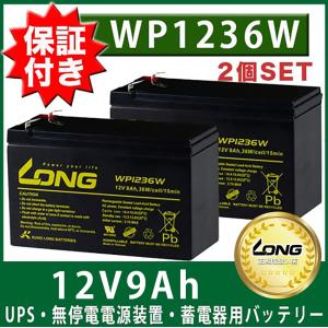 WP1236W 2個セット 互換 WP8-12 NP7-12 NPH7-12 保証書付き Smart-UPS 無停電電源装置 バッテリー 12V9Ah オムロン ポータブル電源 ユタカ電機 UPS