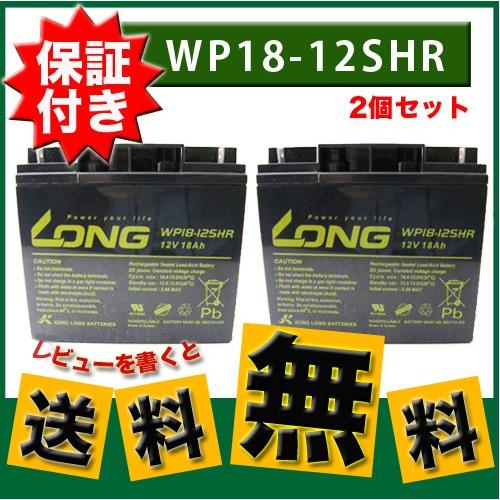 LONG正規取扱い店 保証付き 2個セット UPS 溶接機 電動カート セニアカー各種 12V18A...