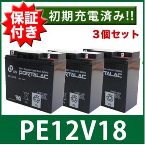 3個セットPORTALAC台湾GSバッテリーUPS溶接機電動カートセニアカー各種12V18Ah｜twintrade