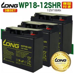 保証書付き 3個セットUPS溶接機電動カートセニアカー各種12V18AhWP18-12SHRバッテリースズキッド溶接機