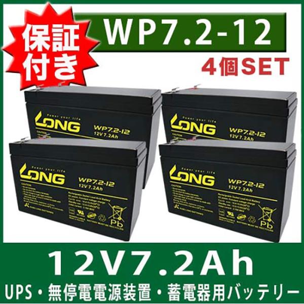 保証書付き 4個SET APC Smart-UPS 無停電電源装置 蓄電器用バッテリー 12V7.2...