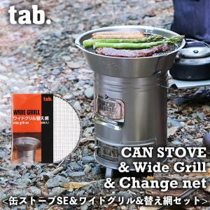 tab. 二次燃焼 ストーブ 焼却炉 缶ストーブ & ワイドグリル