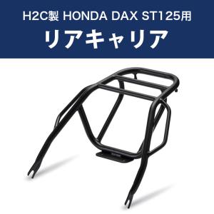 ホンダ Honda 純正 リア キャリア Dax（ダックス）125 08L70-K2W-J10