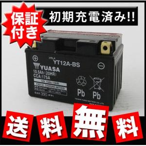 YT12A-BS ユアサ バイクバッテリー バッテリー 互換 FT12A-BS GT12A-BS 12ABS 保証書付き 液入り 初期充電済 ニンジャ Ninja GSR400 SV650 ジェンマ｜twintrade