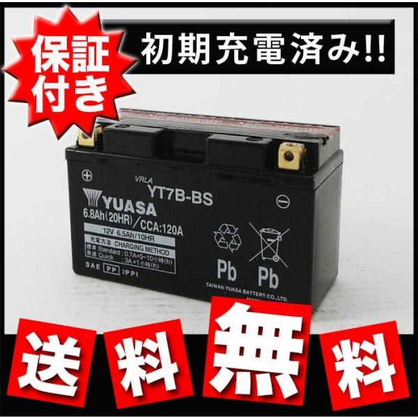 【予約5/29出荷】YT7B-BS バッテリー ユアサ バイクバッテリー バッテリー台湾 互換 W7...