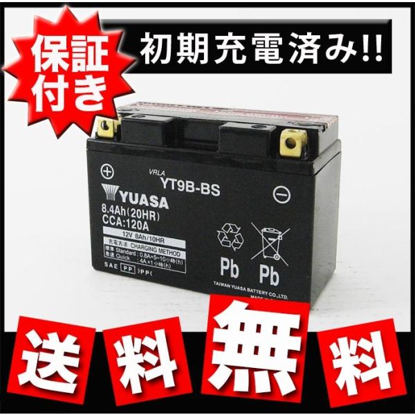 YT9B-BS ユアサ バイクバッテリー バッテリー 互換 GT9B-4 GT9B-4 VT9B-4...