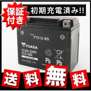 YTX12-BS バイクバッテリー GSユアサ 液入り・充電済 二輪 : CYD