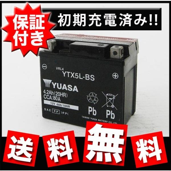 YTX5L-BS バッテリー ビーノ アクシスZ リード ジョグ VOX ギア アドレス 保証書付き...