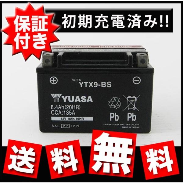 YTX9-BS ユアサ 台湾 バッテリー 保証書付き 初期充電済 GTX9-BS FTX9-BS S...