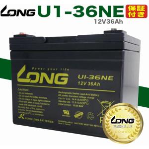 U1-36NE バッテリー 保証書付き 電動 カート セニアカー 溶接機 各種 LONG｜twintrade