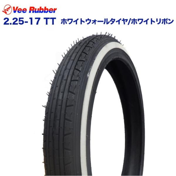 2.25-17 TT 17インチ VEE RUBBER ホワイトウォールタイヤ ホワイトリボン カブ...