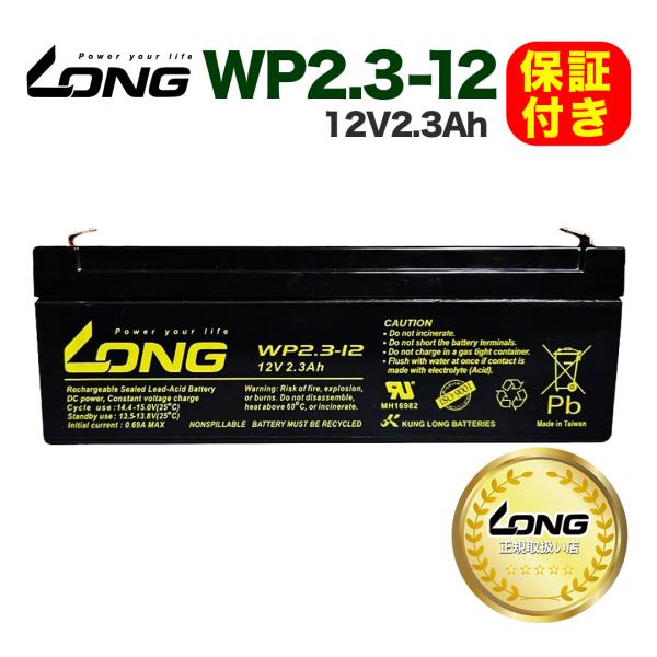 LONG正規取扱い店 WP2.3-12NP2.3-12 PE12V2.2 LP12-2.3 PS-1...
