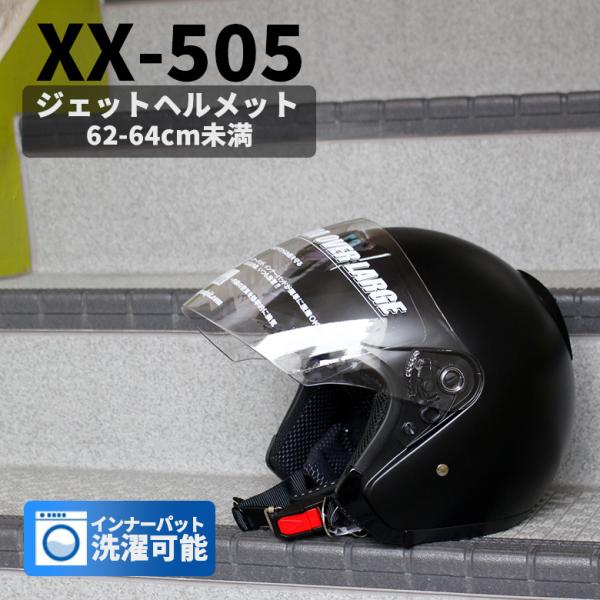 予約4/23頃出荷 XX-505 ジェットヘルメット ハーフマッドブラック SG規格適合 全排気量対...