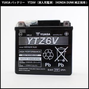 保証書付き 充電済 YUASA YTZ6V  液入充電済  バッテリー HONDA DUNK純正採用 YTZ6V / GTZ6V 互換 DUNK AF74 CBR125R JC50｜twintrade