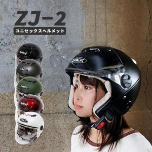 ZACK ZJ-2 ジェットヘルメット (全6色) ヘルメット バイクヘルメット ユニセックス SG規格 全排気量対応 インナーシールド搭載 洗える内装  SPEEDPIT TNK工業｜twintrade