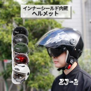 ZACK ZJ-2 ジェットヘルメット (全6色) ヘルメット バイクヘルメット ユニセックス SG規格 全排気量対応 インナーシールド搭載 洗える内装  SPEEDPIT TNK工業｜twintrade