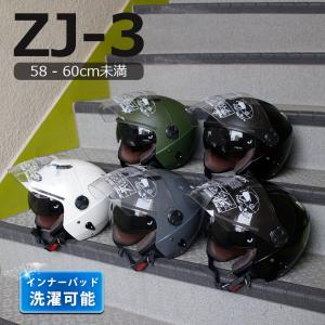 ジェットヘルメット バイクヘルメット ZACK ZJ-3 (全5色) ヘルメット メンズ SG規格適合 ダブルシールド UVカット 全排気量対応 58cm〜60cm SG規格