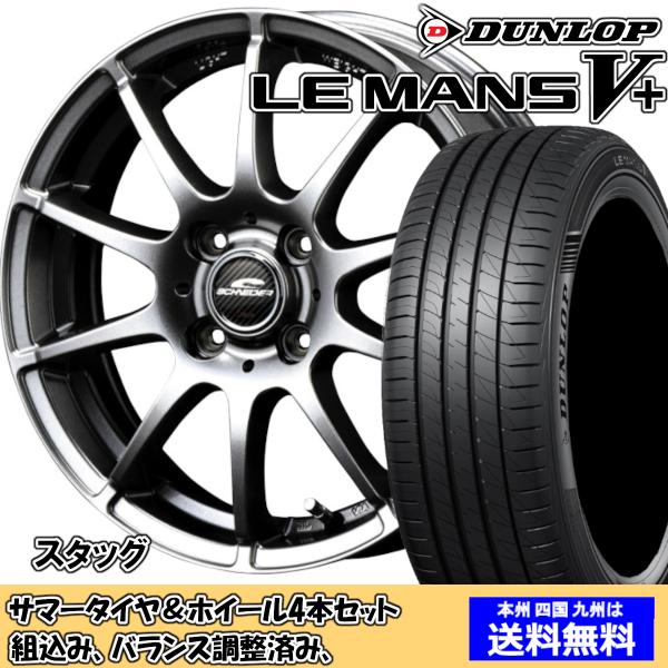夏タイヤセット ザッツ JD系 ルマンVプラス LM5+ 165/55R14 72V シュナイダー ...