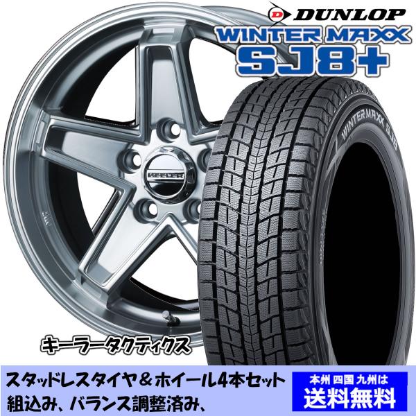 スタッドレスセット デリカＤ：５ CV4W/CV2W 2WD ウィンターマックス SJ8+ 225/...