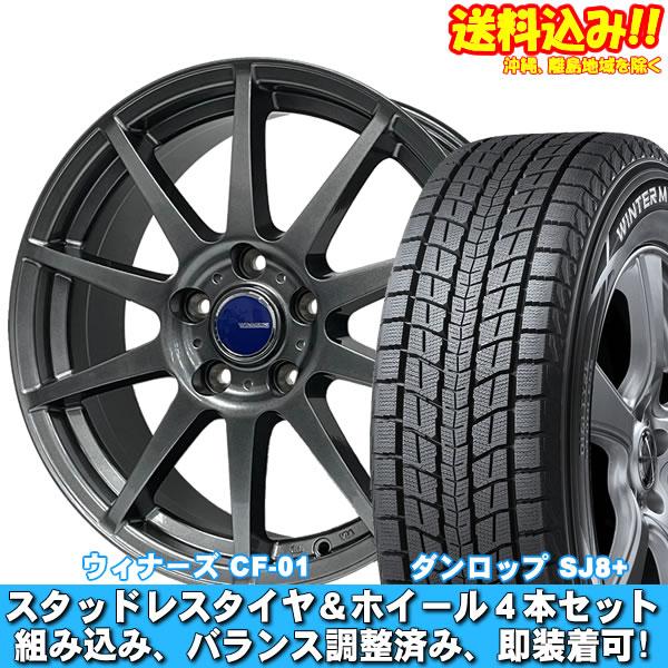 アウトランダーPHEV GN系 ウィンターマックス SJ8+ 235/60R18  ウイナーズ CF...