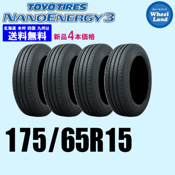 175/65R15 84S 在庫有ります 2026年製 新品価格 送料無料 4本セット 夏タイヤ T...