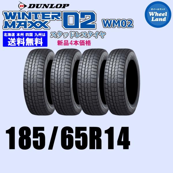 185/65R14 86Q 2025年製 在庫有ります 正規品 送料無料 ウインターマックス02 W...