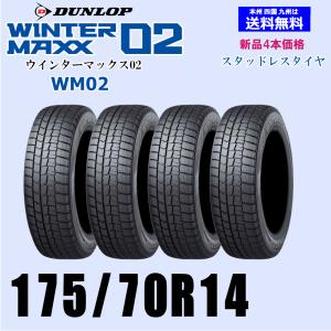 ダンロップ　ウインターマックス０３　スタッドレスタイヤ 2本セット DUNLOP 新品 4本 ダンロップ ウインターマックス WINTER MAXX 03