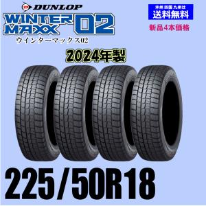 ダンロップ WINTER MAXX WM02 DSST 225/50R18 95Q RFT ランフラット  